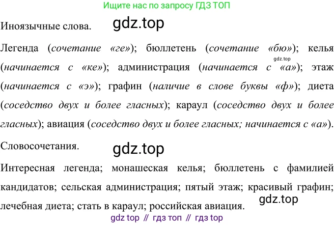 Русский язык, 6 класс Учебник, авторы: Разумовская Маргарита Михайловна, Львова Светлана Ивановна, Капинос Валентина Ивановна, Львов Валентин Витальевич, Соловейчик Марина Сергеевна, Сергеева Наталья Николаевна, Тронина Татьяна Сергеевна, издательство Просвещение, Москва, 2023, белого цвета, Часть 1, страница 42, номер 102, Решение 2 (2022)