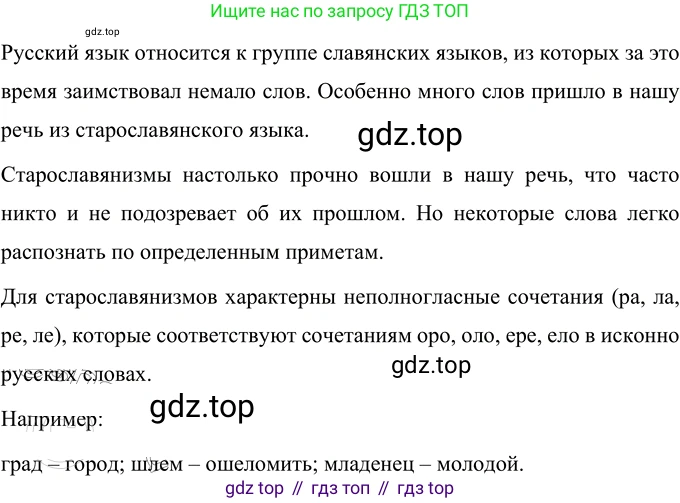 Русский язык, 6 класс Учебник, авторы: Разумовская Маргарита Михайловна, Львова Светлана Ивановна, Капинос Валентина Ивановна, Львов Валентин Витальевич, Соловейчик Марина Сергеевна, Сергеева Наталья Николаевна, Тронина Татьяна Сергеевна, издательство Просвещение, Москва, 2023, белого цвета, Часть 1, страница 43, номер 104, Решение 2 (2022)