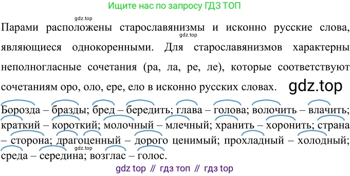Русский язык, 6 класс Учебник, авторы: Разумовская Маргарита Михайловна, Львова Светлана Ивановна, Капинос Валентина Ивановна, Львов Валентин Витальевич, Соловейчик Марина Сергеевна, Сергеева Наталья Николаевна, Тронина Татьяна Сергеевна, издательство Просвещение, Москва, 2023, белого цвета, Часть 1, страница 44, номер 105, Решение 2 (2022)