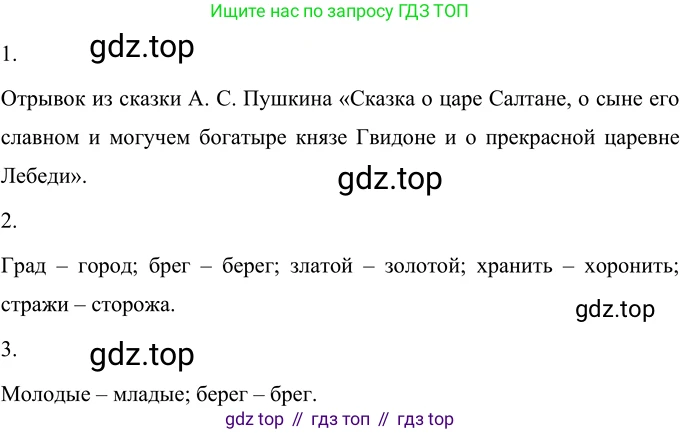 Русский язык, 6 класс Учебник, авторы: Разумовская Маргарита Михайловна, Львова Светлана Ивановна, Капинос Валентина Ивановна, Львов Валентин Витальевич, Соловейчик Марина Сергеевна, Сергеева Наталья Николаевна, Тронина Татьяна Сергеевна, издательство Просвещение, Москва, 2023, белого цвета, Часть 1, страница 44, номер 106, Решение 2 (2022)