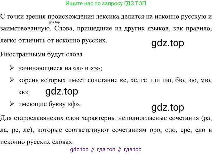 Русский язык, 6 класс Учебник, авторы: Разумовская Маргарита Михайловна, Львова Светлана Ивановна, Капинос Валентина Ивановна, Львов Валентин Витальевич, Соловейчик Марина Сергеевна, Сергеева Наталья Николаевна, Тронина Татьяна Сергеевна, издательство Просвещение, Москва, 2023, белого цвета, Часть 1, страница 44, номер 107, Решение 2 (2022)