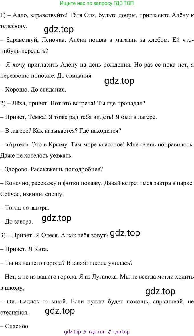 Русский язык, 6 класс Учебник, авторы: Разумовская Маргарита Михайловна, Львова Светлана Ивановна, Капинос Валентина Ивановна, Львов Валентин Витальевич, Соловейчик Марина Сергеевна, Сергеева Наталья Николаевна, Тронина Татьяна Сергеевна, издательство Просвещение, Москва, 2023, белого цвета, Часть 1, страница 10, номер 11, Решение 2 (2022)