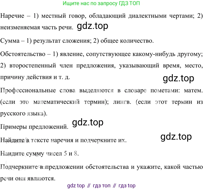 Русский язык, 6 класс Учебник, авторы: Разумовская Маргарита Михайловна, Львова Светлана Ивановна, Капинос Валентина Ивановна, Львов Валентин Витальевич, Соловейчик Марина Сергеевна, Сергеева Наталья Николаевна, Тронина Татьяна Сергеевна, издательство Просвещение, Москва, 2023, белого цвета, Часть 1, страница 45, номер 110, Решение 2 (2022)