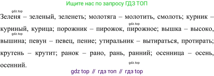 Русский язык, 6 класс Учебник, авторы: Разумовская Маргарита Михайловна, Львова Светлана Ивановна, Капинос Валентина Ивановна, Львов Валентин Витальевич, Соловейчик Марина Сергеевна, Сергеева Наталья Николаевна, Тронина Татьяна Сергеевна, издательство Просвещение, Москва, 2023, белого цвета, Часть 1, страница 45, номер 111, Решение 2 (2022)