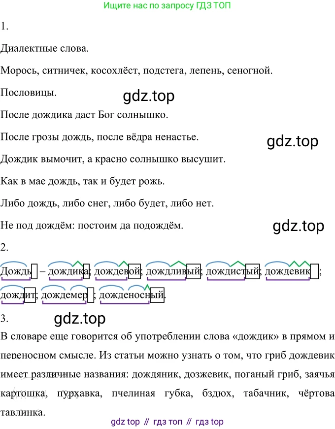 Русский язык, 6 класс Учебник, авторы: Разумовская Маргарита Михайловна, Львова Светлана Ивановна, Капинос Валентина Ивановна, Львов Валентин Витальевич, Соловейчик Марина Сергеевна, Сергеева Наталья Николаевна, Тронина Татьяна Сергеевна, издательство Просвещение, Москва, 2023, белого цвета, Часть 1, страница 46, номер 113, Решение 2 (2022)