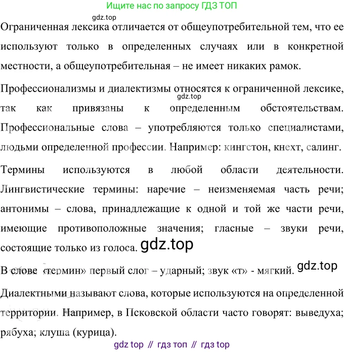 Русский язык, 6 класс Учебник, авторы: Разумовская Маргарита Михайловна, Львова Светлана Ивановна, Капинос Валентина Ивановна, Львов Валентин Витальевич, Соловейчик Марина Сергеевна, Сергеева Наталья Николаевна, Тронина Татьяна Сергеевна, издательство Просвещение, Москва, 2023, белого цвета, Часть 1, страница 46, номер 114, Решение 2 (2022)