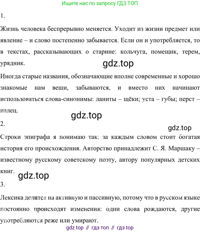 Русский язык, 6 класс Учебник, авторы: Разумовская Маргарита Михайловна, Львова Светлана Ивановна, Капинос Валентина Ивановна, Львов Валентин Витальевич, Соловейчик Марина Сергеевна, Сергеева Наталья Николаевна, Тронина Татьяна Сергеевна, издательство Просвещение, Москва, 2023, белого цвета, Часть 1, страница 47, номер 115, Решение 2 (2022)