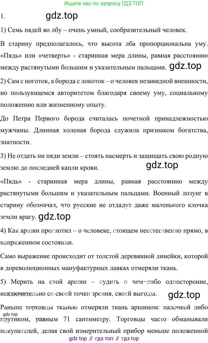 Русский язык, 6 класс Учебник, авторы: Разумовская Маргарита Михайловна, Львова Светлана Ивановна, Капинос Валентина Ивановна, Львов Валентин Витальевич, Соловейчик Марина Сергеевна, Сергеева Наталья Николаевна, Тронина Татьяна Сергеевна, издательство Просвещение, Москва, 2023, белого цвета, Часть 1, страница 48, номер 118, Решение 2 (2022)