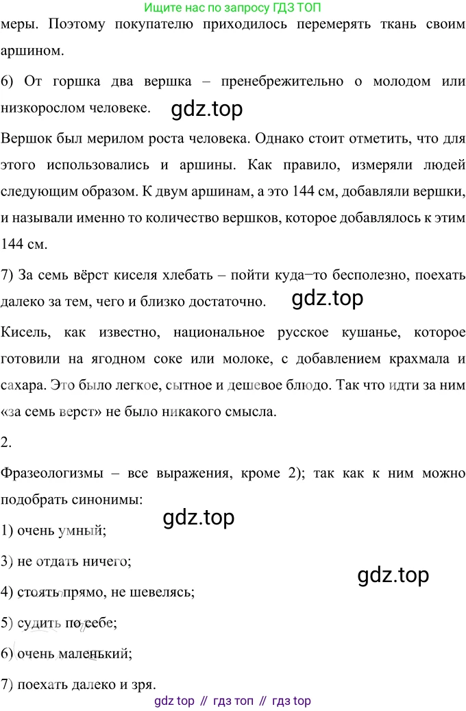 Русский язык, 6 класс Учебник, авторы: Разумовская Маргарита Михайловна, Львова Светлана Ивановна, Капинос Валентина Ивановна, Львов Валентин Витальевич, Соловейчик Марина Сергеевна, Сергеева Наталья Николаевна, Тронина Татьяна Сергеевна, издательство Просвещение, Москва, 2023, белого цвета, Часть 1, страница 48, номер 118, Решение 2 (2022) (продолжение 2)