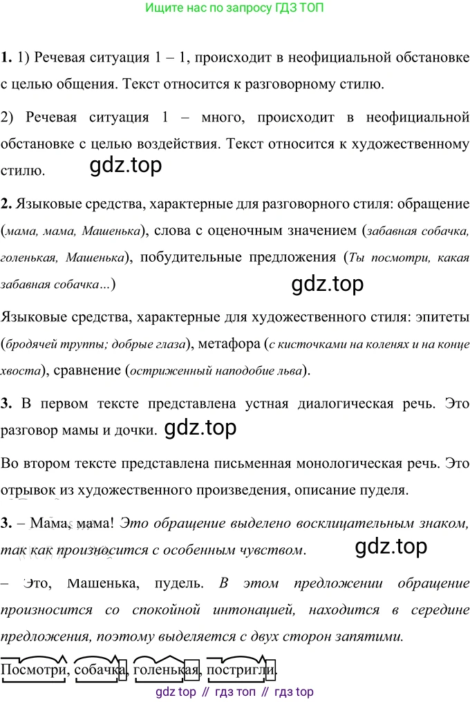 Русский язык, 6 класс Учебник, авторы: Разумовская Маргарита Михайловна, Львова Светлана Ивановна, Капинос Валентина Ивановна, Львов Валентин Витальевич, Соловейчик Марина Сергеевна, Сергеева Наталья Николаевна, Тронина Татьяна Сергеевна, издательство Просвещение, Москва, 2023, белого цвета, Часть 1, страница 10, номер 12, Решение 2 (2022)
