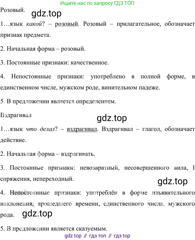 Русский язык, 6 класс Учебник, авторы: Разумовская Маргарита Михайловна, Львова Светлана Ивановна, Капинос Валентина Ивановна, Львов Валентин Витальевич, Соловейчик Марина Сергеевна, Сергеева Наталья Николаевна, Тронина Татьяна Сергеевна, издательство Просвещение, Москва, 2023, белого цвета, Часть 1, страница 10, номер 12, Решение 2 (2022) (продолжение 2)