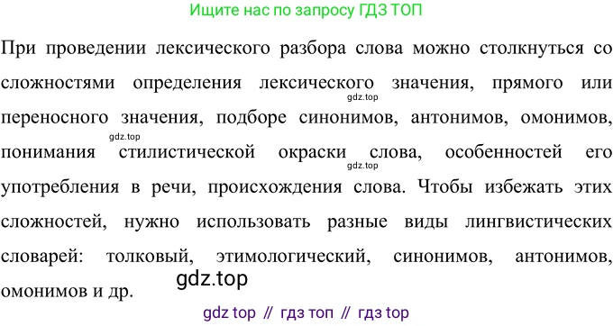 Русский язык, 6 класс Учебник, авторы: Разумовская Маргарита Михайловна, Львова Светлана Ивановна, Капинос Валентина Ивановна, Львов Валентин Витальевич, Соловейчик Марина Сергеевна, Сергеева Наталья Николаевна, Тронина Татьяна Сергеевна, издательство Просвещение, Москва, 2023, белого цвета, Часть 1, страница 49, номер 122, Решение 2 (2022)