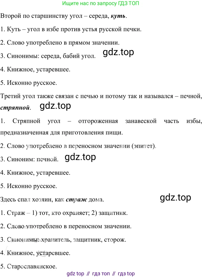 Русский язык, 6 класс Учебник, авторы: Разумовская Маргарита Михайловна, Львова Светлана Ивановна, Капинос Валентина Ивановна, Львов Валентин Витальевич, Соловейчик Марина Сергеевна, Сергеева Наталья Николаевна, Тронина Татьяна Сергеевна, издательство Просвещение, Москва, 2023, белого цвета, Часть 1, страница 49, номер 123, Решение 2 (2022)