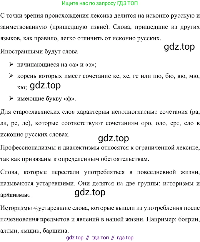 Русский язык, 6 класс Учебник, авторы: Разумовская Маргарита Михайловна, Львова Светлана Ивановна, Капинос Валентина Ивановна, Львов Валентин Витальевич, Соловейчик Марина Сергеевна, Сергеева Наталья Николаевна, Тронина Татьяна Сергеевна, издательство Просвещение, Москва, 2023, белого цвета, Часть 1, страница 50, номер 124, Решение 2 (2022)
