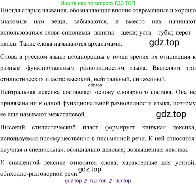 Русский язык, 6 класс Учебник, авторы: Разумовская Маргарита Михайловна, Львова Светлана Ивановна, Капинос Валентина Ивановна, Львов Валентин Витальевич, Соловейчик Марина Сергеевна, Сергеева Наталья Николаевна, Тронина Татьяна Сергеевна, издательство Просвещение, Москва, 2023, белого цвета, Часть 1, страница 50, номер 124, Решение 2 (2022) (продолжение 2)