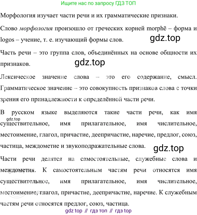 Русский язык, 6 класс Учебник, авторы: Разумовская Маргарита Михайловна, Львова Светлана Ивановна, Капинос Валентина Ивановна, Львов Валентин Витальевич, Соловейчик Марина Сергеевна, Сергеева Наталья Николаевна, Тронина Татьяна Сергеевна, издательство Просвещение, Москва, 2023, белого цвета, Часть 1, страница 50, номер 125, Решение 2 (2022)