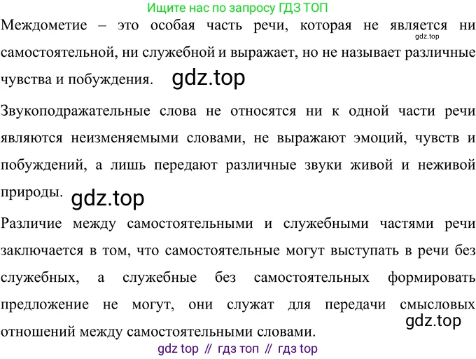 Русский язык, 6 класс Учебник, авторы: Разумовская Маргарита Михайловна, Львова Светлана Ивановна, Капинос Валентина Ивановна, Львов Валентин Витальевич, Соловейчик Марина Сергеевна, Сергеева Наталья Николаевна, Тронина Татьяна Сергеевна, издательство Просвещение, Москва, 2023, белого цвета, Часть 1, страница 50, номер 125, Решение 2 (2022) (продолжение 2)