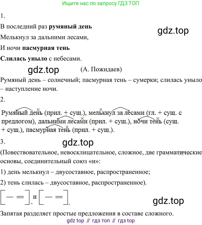 Русский язык, 6 класс Учебник, авторы: Разумовская Маргарита Михайловна, Львова Светлана Ивановна, Капинос Валентина Ивановна, Львов Валентин Витальевич, Соловейчик Марина Сергеевна, Сергеева Наталья Николаевна, Тронина Татьяна Сергеевна, издательство Просвещение, Москва, 2023, белого цвета, Часть 1, страница 50, номер 128, Решение 2 (2022)