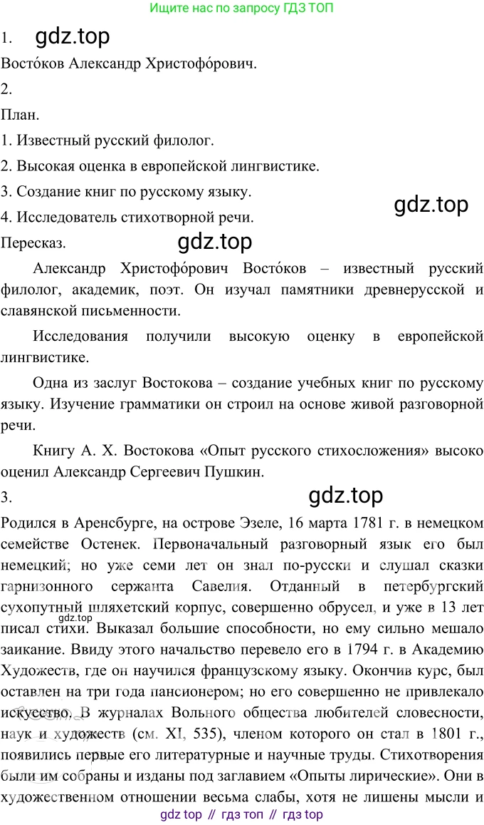 Русский язык, 6 класс Учебник, авторы: Разумовская Маргарита Михайловна, Львова Светлана Ивановна, Капинос Валентина Ивановна, Львов Валентин Витальевич, Соловейчик Марина Сергеевна, Сергеева Наталья Николаевна, Тронина Татьяна Сергеевна, издательство Просвещение, Москва, 2023, белого цвета, Часть 1, страница 51, номер 129, Решение 2 (2022)