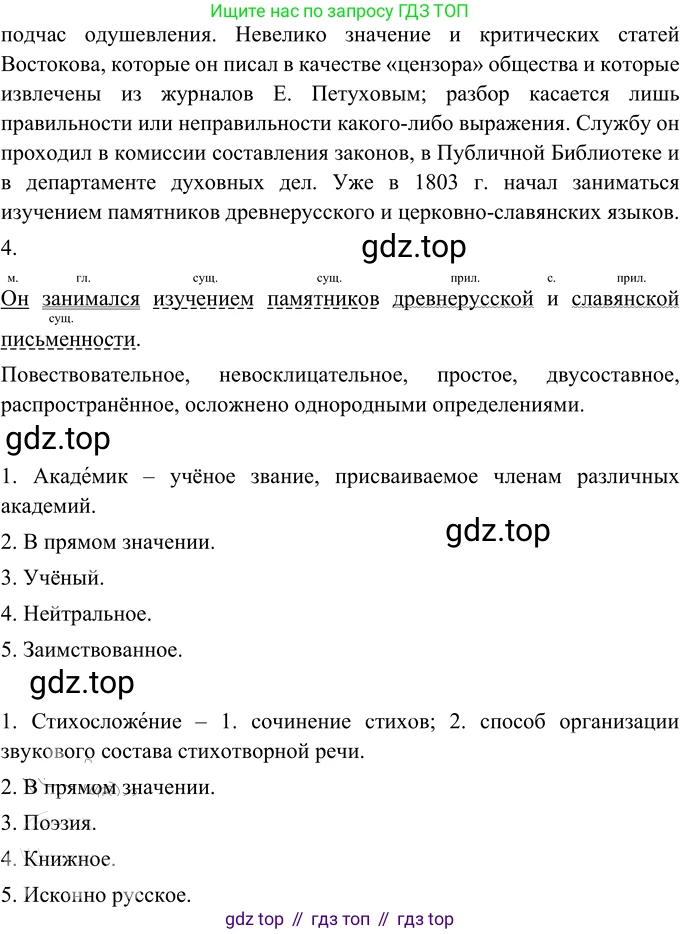 Русский язык, 6 класс Учебник, авторы: Разумовская Маргарита Михайловна, Львова Светлана Ивановна, Капинос Валентина Ивановна, Львов Валентин Витальевич, Соловейчик Марина Сергеевна, Сергеева Наталья Николаевна, Тронина Татьяна Сергеевна, издательство Просвещение, Москва, 2023, белого цвета, Часть 1, страница 51, номер 129, Решение 2 (2022) (продолжение 2)