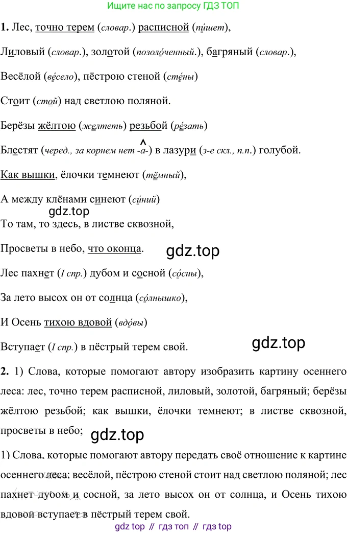 Русский язык, 6 класс Учебник, авторы: Разумовская Маргарита Михайловна, Львова Светлана Ивановна, Капинос Валентина Ивановна, Львов Валентин Витальевич, Соловейчик Марина Сергеевна, Сергеева Наталья Николаевна, Тронина Татьяна Сергеевна, издательство Просвещение, Москва, 2023, белого цвета, Часть 1, страница 10, номер 13, Решение 2 (2022)
