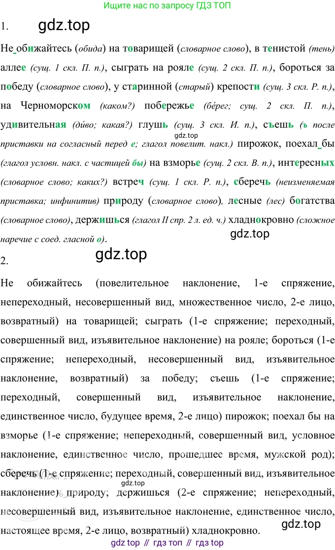 Русский язык, 6 класс Учебник, авторы: Разумовская Маргарита Михайловна, Львова Светлана Ивановна, Капинос Валентина Ивановна, Львов Валентин Витальевич, Соловейчик Марина Сергеевна, Сергеева Наталья Николаевна, Тронина Татьяна Сергеевна, издательство Просвещение, Москва, 2023, белого цвета, Часть 1, страница 51, номер 130, Решение 2 (2022)