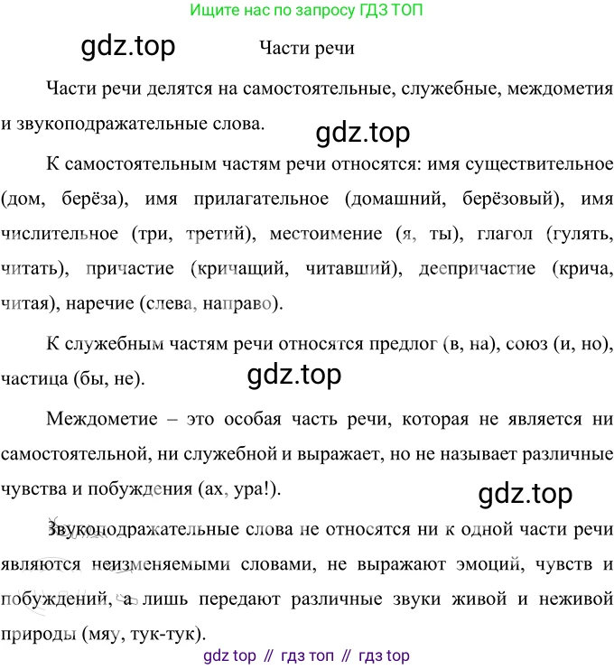 Русский язык, 6 класс Учебник, авторы: Разумовская Маргарита Михайловна, Львова Светлана Ивановна, Капинос Валентина Ивановна, Львов Валентин Витальевич, Соловейчик Марина Сергеевна, Сергеева Наталья Николаевна, Тронина Татьяна Сергеевна, издательство Просвещение, Москва, 2023, белого цвета, Часть 1, страница 51, номер 131, Решение 2 (2022)