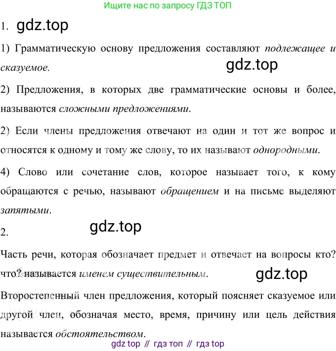 Русский язык, 6 класс Учебник, авторы: Разумовская Маргарита Михайловна, Львова Светлана Ивановна, Капинос Валентина Ивановна, Львов Валентин Витальевич, Соловейчик Марина Сергеевна, Сергеева Наталья Николаевна, Тронина Татьяна Сергеевна, издательство Просвещение, Москва, 2023, белого цвета, Часть 1, страница 52, номер 132, Решение 2 (2022)
