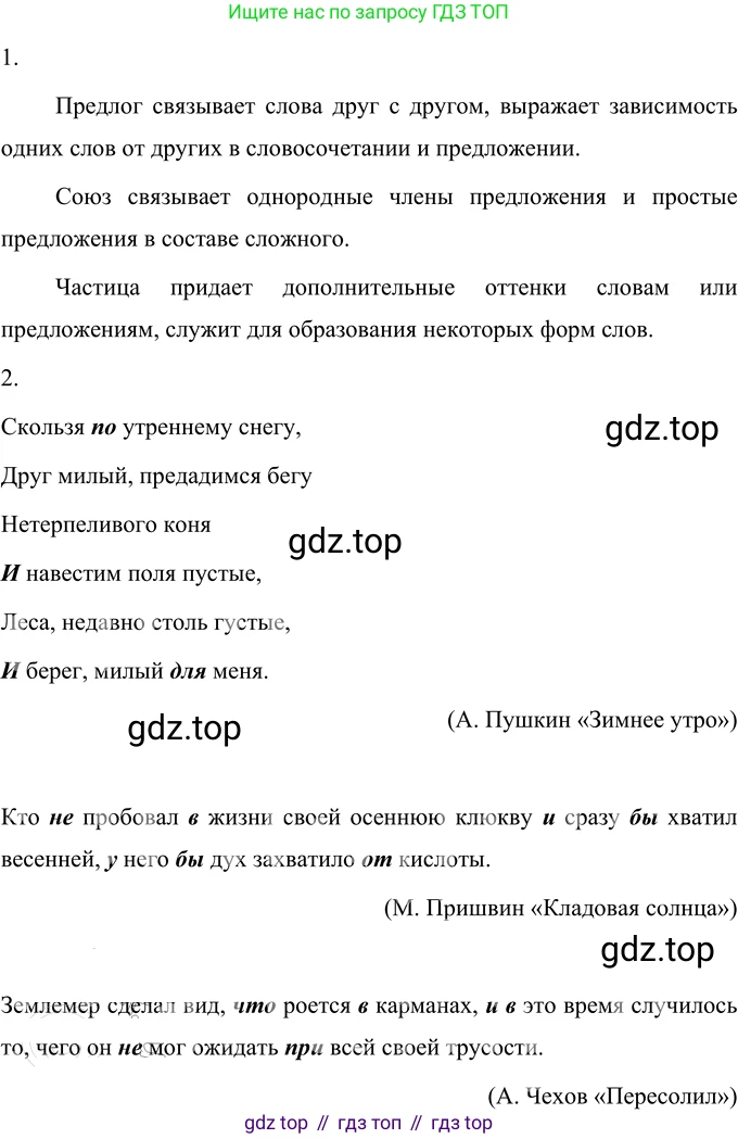Русский язык, 6 класс Учебник, авторы: Разумовская Маргарита Михайловна, Львова Светлана Ивановна, Капинос Валентина Ивановна, Львов Валентин Витальевич, Соловейчик Марина Сергеевна, Сергеева Наталья Николаевна, Тронина Татьяна Сергеевна, издательство Просвещение, Москва, 2023, белого цвета, Часть 1, страница 53, номер 135, Решение 2 (2022)