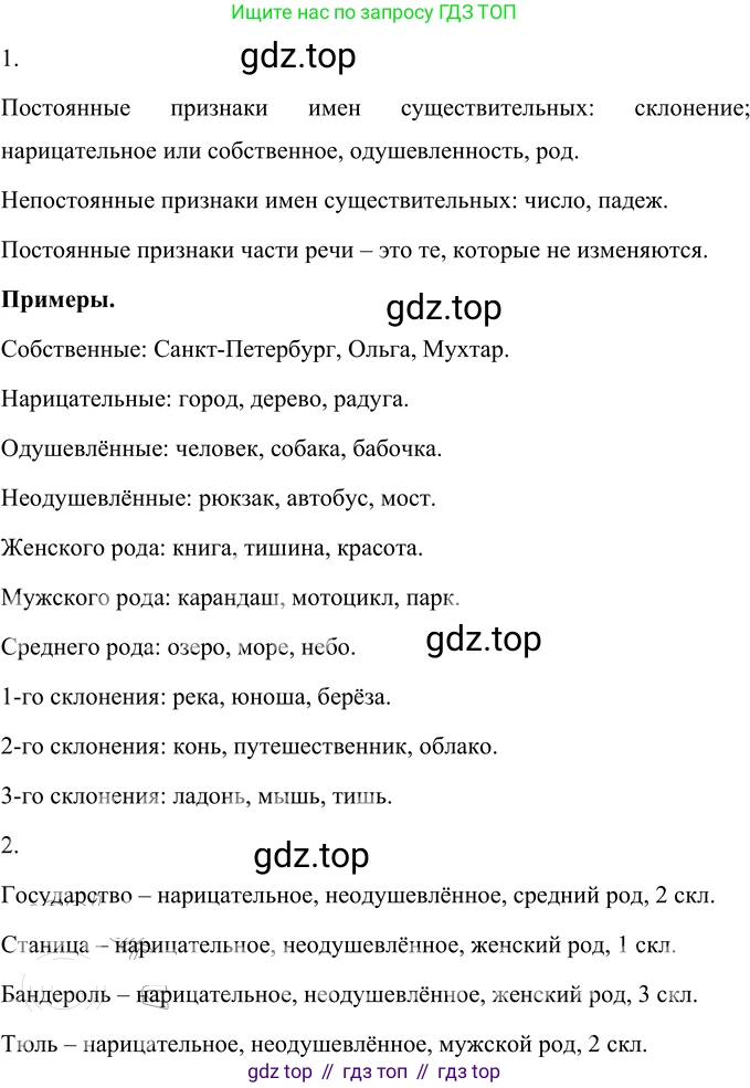 Русский язык, 6 класс Учебник, авторы: Разумовская Маргарита Михайловна, Львова Светлана Ивановна, Капинос Валентина Ивановна, Львов Валентин Витальевич, Соловейчик Марина Сергеевна, Сергеева Наталья Николаевна, Тронина Татьяна Сергеевна, издательство Просвещение, Москва, 2023, белого цвета, Часть 1, страница 55, номер 140, Решение 2 (2022)