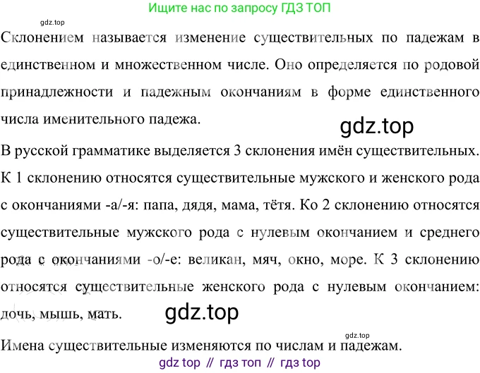 Русский язык, 6 класс Учебник, авторы: Разумовская Маргарита Михайловна, Львова Светлана Ивановна, Капинос Валентина Ивановна, Львов Валентин Витальевич, Соловейчик Марина Сергеевна, Сергеева Наталья Николаевна, Тронина Татьяна Сергеевна, издательство Просвещение, Москва, 2023, белого цвета, Часть 1, страница 55, номер 141, Решение 2 (2022)