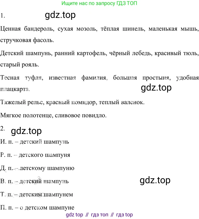 Русский язык, 6 класс Учебник, авторы: Разумовская Маргарита Михайловна, Львова Светлана Ивановна, Капинос Валентина Ивановна, Львов Валентин Витальевич, Соловейчик Марина Сергеевна, Сергеева Наталья Николаевна, Тронина Татьяна Сергеевна, издательство Просвещение, Москва, 2023, белого цвета, Часть 1, страница 56, номер 142, Решение 2 (2022)