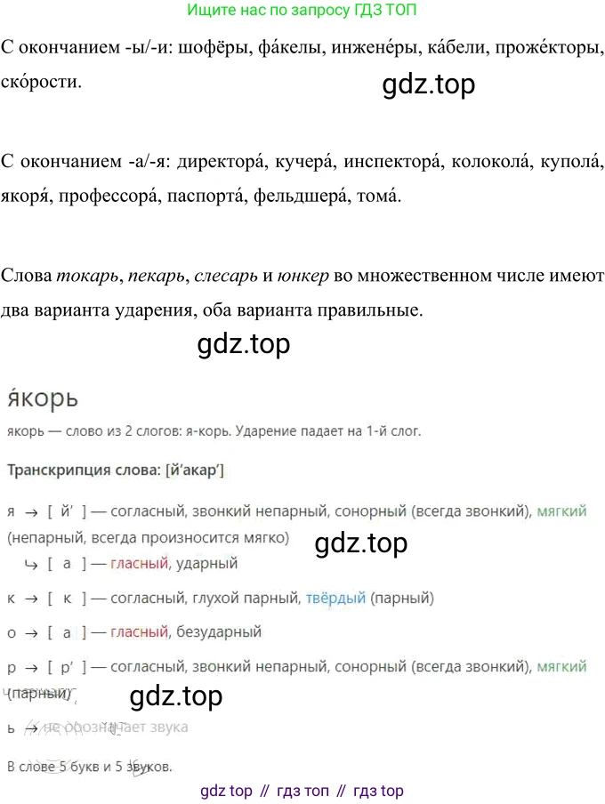 Русский язык, 6 класс Учебник, авторы: Разумовская Маргарита Михайловна, Львова Светлана Ивановна, Капинос Валентина Ивановна, Львов Валентин Витальевич, Соловейчик Марина Сергеевна, Сергеева Наталья Николаевна, Тронина Татьяна Сергеевна, издательство Просвещение, Москва, 2023, белого цвета, Часть 1, страница 57, номер 145, Решение 2 (2022)