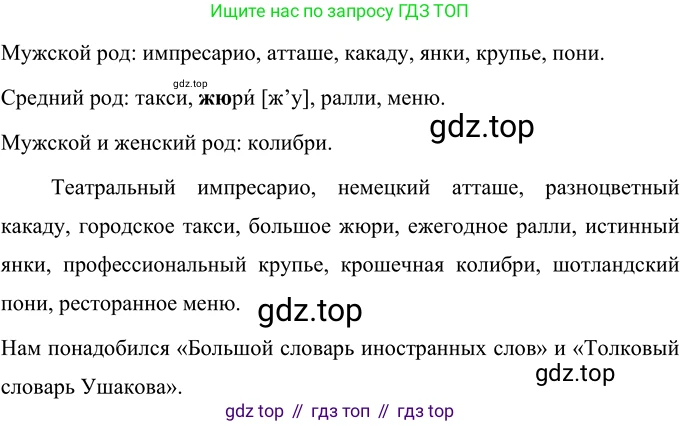 Русский язык, 6 класс Учебник, авторы: Разумовская Маргарита Михайловна, Львова Светлана Ивановна, Капинос Валентина Ивановна, Львов Валентин Витальевич, Соловейчик Марина Сергеевна, Сергеева Наталья Николаевна, Тронина Татьяна Сергеевна, издательство Просвещение, Москва, 2023, белого цвета, Часть 1, страница 59, номер 148, Решение 2 (2022)