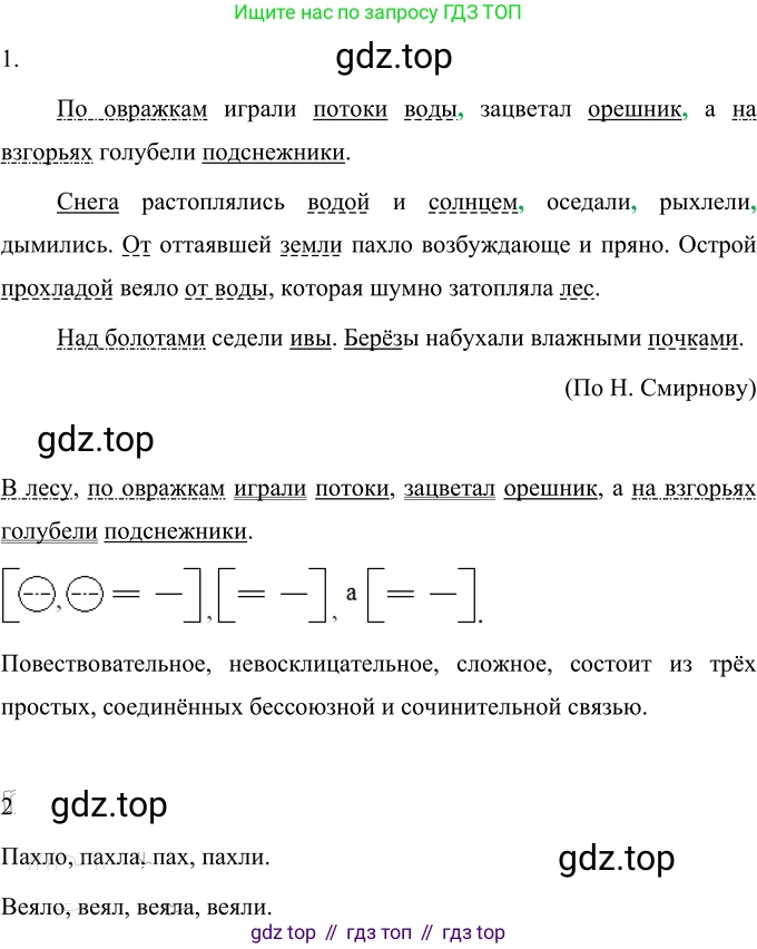 Русский язык, 6 класс Учебник, авторы: Разумовская Маргарита Михайловна, Львова Светлана Ивановна, Капинос Валентина Ивановна, Львов Валентин Витальевич, Соловейчик Марина Сергеевна, Сергеева Наталья Николаевна, Тронина Татьяна Сергеевна, издательство Просвещение, Москва, 2023, белого цвета, Часть 1, страница 59, номер 149, Решение 2 (2022)