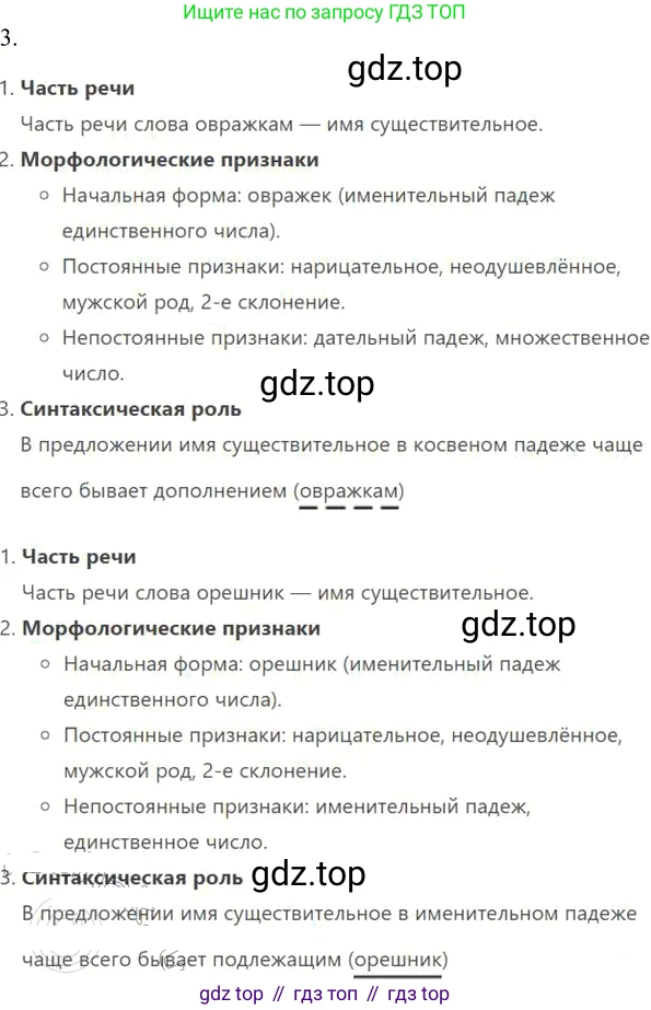 Русский язык, 6 класс Учебник, авторы: Разумовская Маргарита Михайловна, Львова Светлана Ивановна, Капинос Валентина Ивановна, Львов Валентин Витальевич, Соловейчик Марина Сергеевна, Сергеева Наталья Николаевна, Тронина Татьяна Сергеевна, издательство Просвещение, Москва, 2023, белого цвета, Часть 1, страница 59, номер 149, Решение 2 (2022) (продолжение 2)