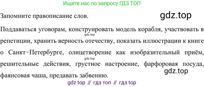 Русский язык, 6 класс Учебник, авторы: Разумовская Маргарита Михайловна, Львова Светлана Ивановна, Капинос Валентина Ивановна, Львов Валентин Витальевич, Соловейчик Марина Сергеевна, Сергеева Наталья Николаевна, Тронина Татьяна Сергеевна, издательство Просвещение, Москва, 2023, белого цвета, Часть 1, страница 60, номер 150, Решение 2 (2022)