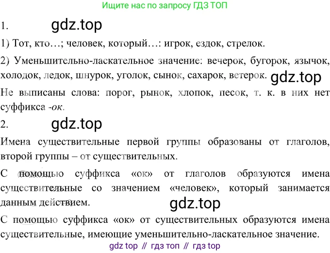 Русский язык, 6 класс Учебник, авторы: Разумовская Маргарита Михайловна, Львова Светлана Ивановна, Капинос Валентина Ивановна, Львов Валентин Витальевич, Соловейчик Марина Сергеевна, Сергеева Наталья Николаевна, Тронина Татьяна Сергеевна, издательство Просвещение, Москва, 2023, белого цвета, Часть 1, страница 60, номер 152, Решение 2 (2022)