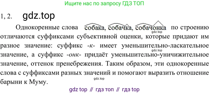 Русский язык, 6 класс Учебник, авторы: Разумовская Маргарита Михайловна, Львова Светлана Ивановна, Капинос Валентина Ивановна, Львов Валентин Витальевич, Соловейчик Марина Сергеевна, Сергеева Наталья Николаевна, Тронина Татьяна Сергеевна, издательство Просвещение, Москва, 2023, белого цвета, Часть 1, страница 61, номер 153, Решение 2 (2022)