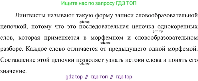 Русский язык, 6 класс Учебник, авторы: Разумовская Маргарита Михайловна, Львова Светлана Ивановна, Капинос Валентина Ивановна, Львов Валентин Витальевич, Соловейчик Марина Сергеевна, Сергеева Наталья Николаевна, Тронина Татьяна Сергеевна, издательство Просвещение, Москва, 2023, белого цвета, Часть 1, страница 61, номер 154, Решение 2 (2022)