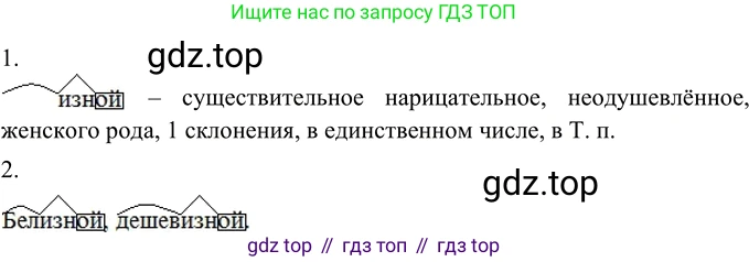 Русский язык, 6 класс Учебник, авторы: Разумовская Маргарита Михайловна, Львова Светлана Ивановна, Капинос Валентина Ивановна, Львов Валентин Витальевич, Соловейчик Марина Сергеевна, Сергеева Наталья Николаевна, Тронина Татьяна Сергеевна, издательство Просвещение, Москва, 2023, белого цвета, Часть 1, страница 63, номер 158, Решение 2 (2022)