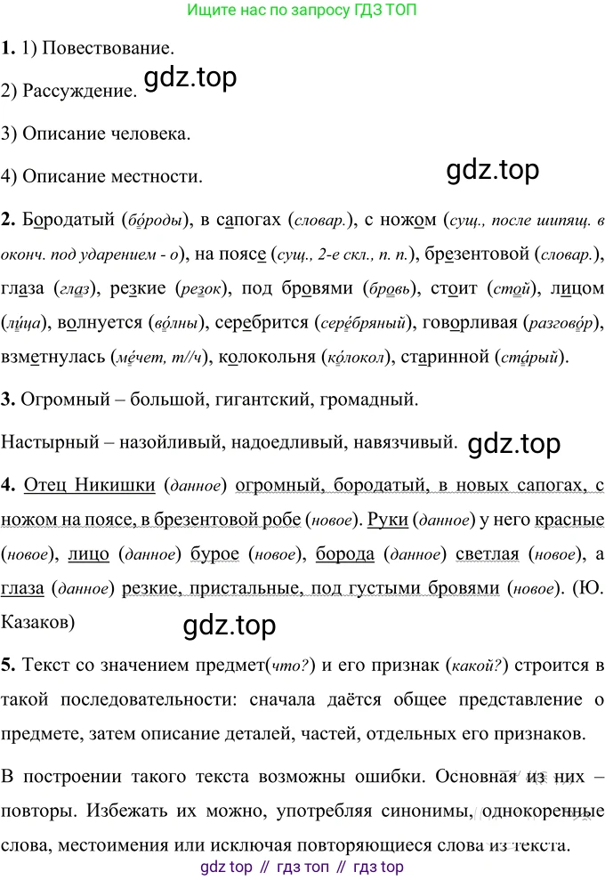 Русский язык, 6 класс Учебник, авторы: Разумовская Маргарита Михайловна, Львова Светлана Ивановна, Капинос Валентина Ивановна, Львов Валентин Витальевич, Соловейчик Марина Сергеевна, Сергеева Наталья Николаевна, Тронина Татьяна Сергеевна, издательство Просвещение, Москва, 2023, белого цвета, Часть 1, страница 12, номер 16, Решение 2 (2022)