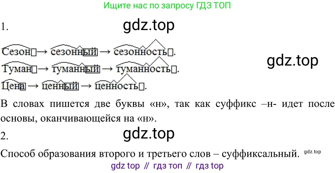 Русский язык, 6 класс Учебник, авторы: Разумовская Маргарита Михайловна, Львова Светлана Ивановна, Капинос Валентина Ивановна, Львов Валентин Витальевич, Соловейчик Марина Сергеевна, Сергеева Наталья Николаевна, Тронина Татьяна Сергеевна, издательство Просвещение, Москва, 2023, белого цвета, Часть 1, страница 65, номер 161, Решение 2 (2022)