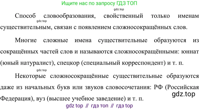 Русский язык, 6 класс Учебник, авторы: Разумовская Маргарита Михайловна, Львова Светлана Ивановна, Капинос Валентина Ивановна, Львов Валентин Витальевич, Соловейчик Марина Сергеевна, Сергеева Наталья Николаевна, Тронина Татьяна Сергеевна, издательство Просвещение, Москва, 2023, белого цвета, Часть 1, страница 66, номер 164, Решение 2 (2022)