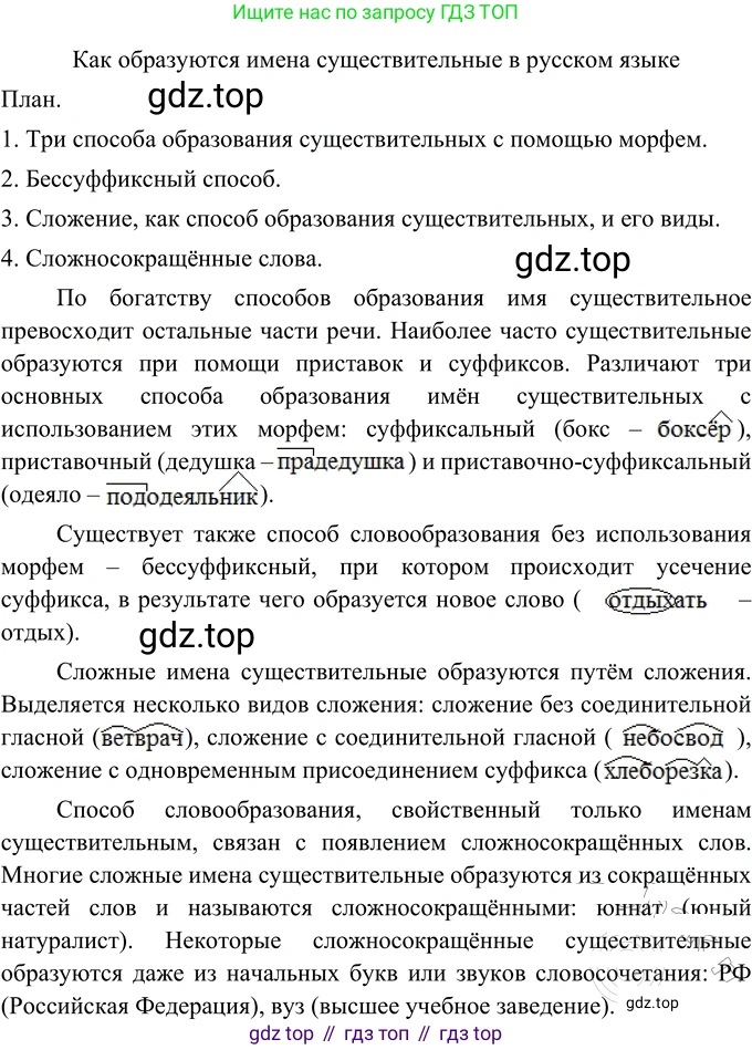 Русский язык, 6 класс Учебник, авторы: Разумовская Маргарита Михайловна, Львова Светлана Ивановна, Капинос Валентина Ивановна, Львов Валентин Витальевич, Соловейчик Марина Сергеевна, Сергеева Наталья Николаевна, Тронина Татьяна Сергеевна, издательство Просвещение, Москва, 2023, белого цвета, Часть 1, страница 68, номер 166, Решение 2 (2022)