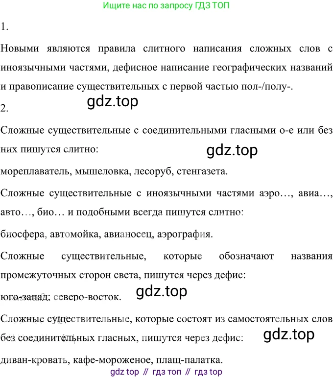 Русский язык, 6 класс Учебник, авторы: Разумовская Маргарита Михайловна, Львова Светлана Ивановна, Капинос Валентина Ивановна, Львов Валентин Витальевич, Соловейчик Марина Сергеевна, Сергеева Наталья Николаевна, Тронина Татьяна Сергеевна, издательство Просвещение, Москва, 2023, белого цвета, Часть 1, страница 68, номер 167, Решение 2 (2022)