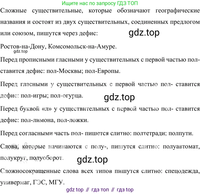 Русский язык, 6 класс Учебник, авторы: Разумовская Маргарита Михайловна, Львова Светлана Ивановна, Капинос Валентина Ивановна, Львов Валентин Витальевич, Соловейчик Марина Сергеевна, Сергеева Наталья Николаевна, Тронина Татьяна Сергеевна, издательство Просвещение, Москва, 2023, белого цвета, Часть 1, страница 68, номер 167, Решение 2 (2022) (продолжение 2)