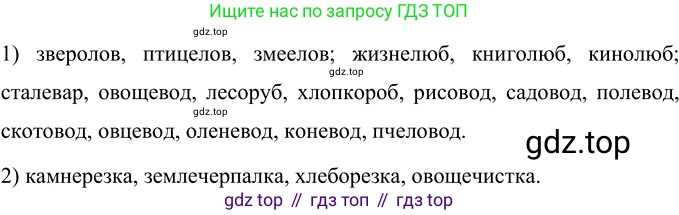 Русский язык, 6 класс Учебник, авторы: Разумовская Маргарита Михайловна, Львова Светлана Ивановна, Капинос Валентина Ивановна, Львов Валентин Витальевич, Соловейчик Марина Сергеевна, Сергеева Наталья Николаевна, Тронина Татьяна Сергеевна, издательство Просвещение, Москва, 2023, белого цвета, Часть 1, страница 68, номер 168, Решение 2 (2022)