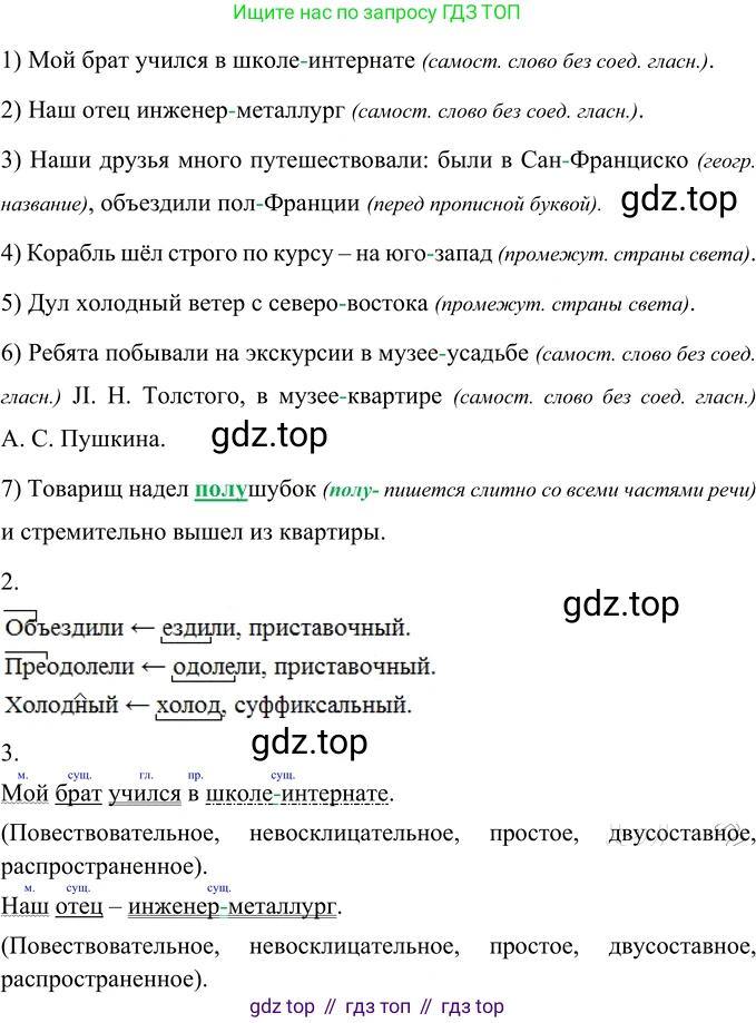 Русский язык, 6 класс Учебник, авторы: Разумовская Маргарита Михайловна, Львова Светлана Ивановна, Капинос Валентина Ивановна, Львов Валентин Витальевич, Соловейчик Марина Сергеевна, Сергеева Наталья Николаевна, Тронина Татьяна Сергеевна, издательство Просвещение, Москва, 2023, белого цвета, Часть 1, страница 68, номер 169, Решение 2 (2022)