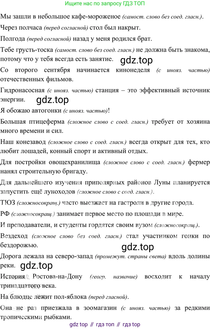 Русский язык, 6 класс Учебник, авторы: Разумовская Маргарита Михайловна, Львова Светлана Ивановна, Капинос Валентина Ивановна, Львов Валентин Витальевич, Соловейчик Марина Сергеевна, Сергеева Наталья Николаевна, Тронина Татьяна Сергеевна, издательство Просвещение, Москва, 2023, белого цвета, Часть 1, страница 69, номер 170, Решение 2 (2022)